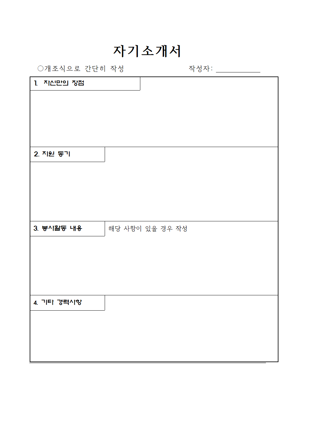 2021. 등교수업 교육활동 지원 단시간근로자 모집 공고(4.20.)004