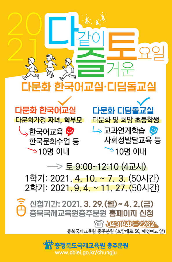 [충주여자중학교-3253 (첨부) 충청북도국제교육원 충주분원] 홍보웹자보