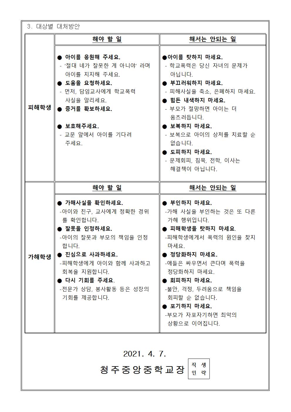 가정통신문(1학기 학부모 대상 학교폭력 예방교육)002