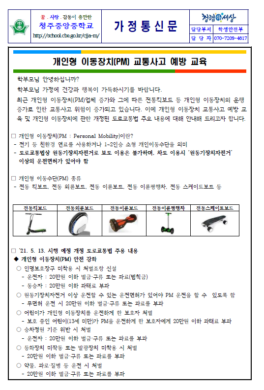 가정통신문 1