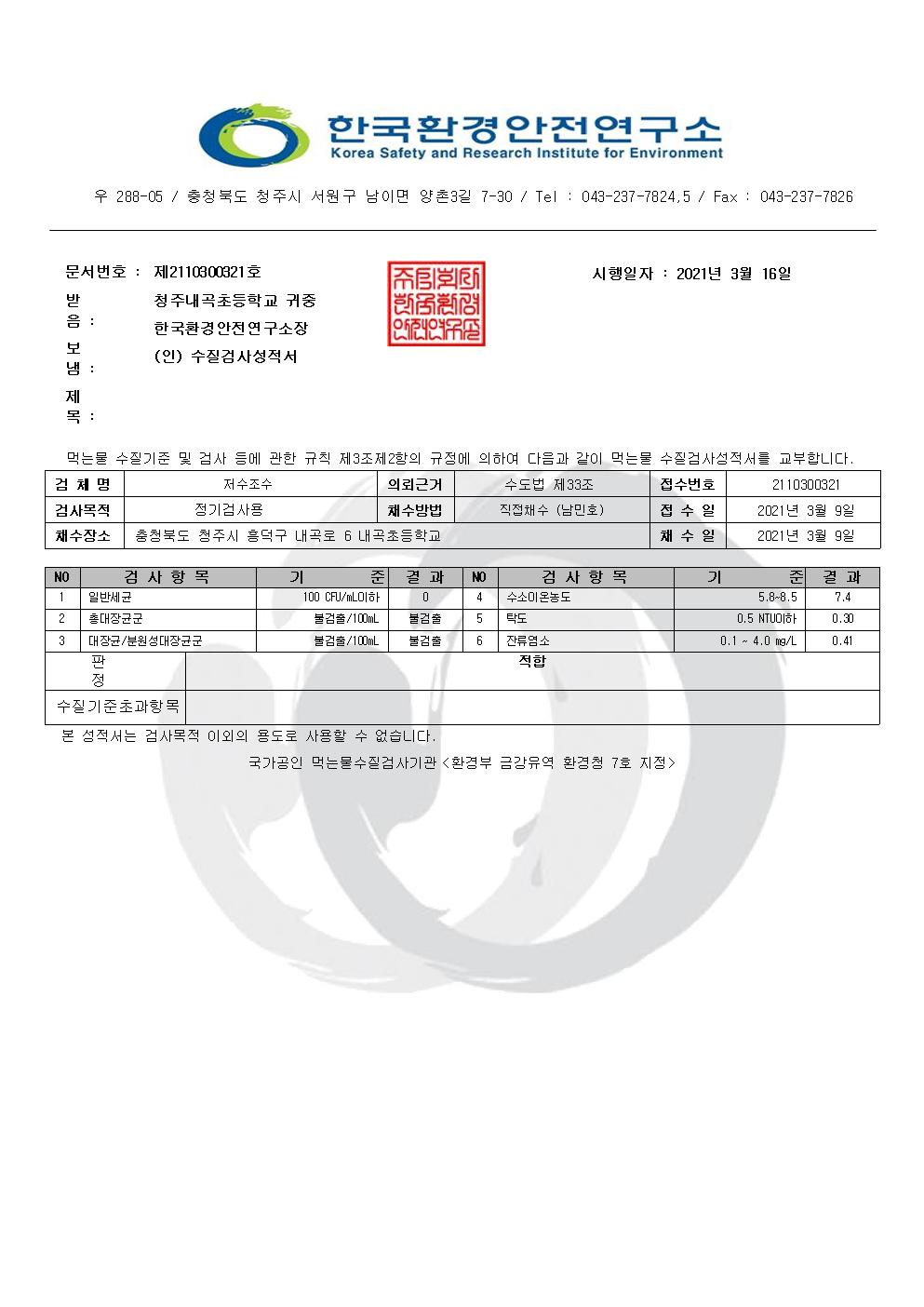 1분기 수질검사 결과001