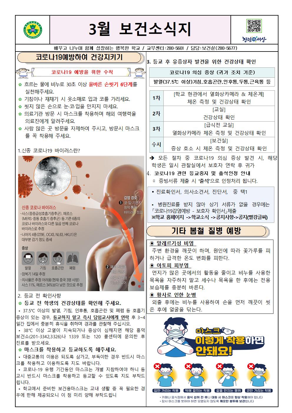 3월 보건소식지001