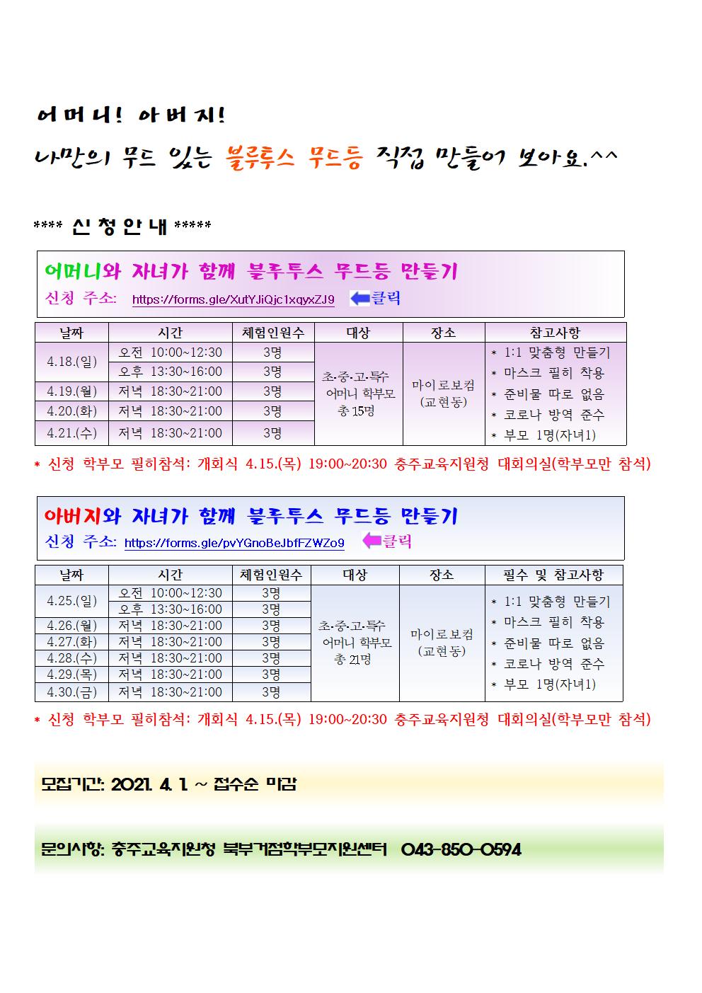 블루투스 무드등 신청 안내001