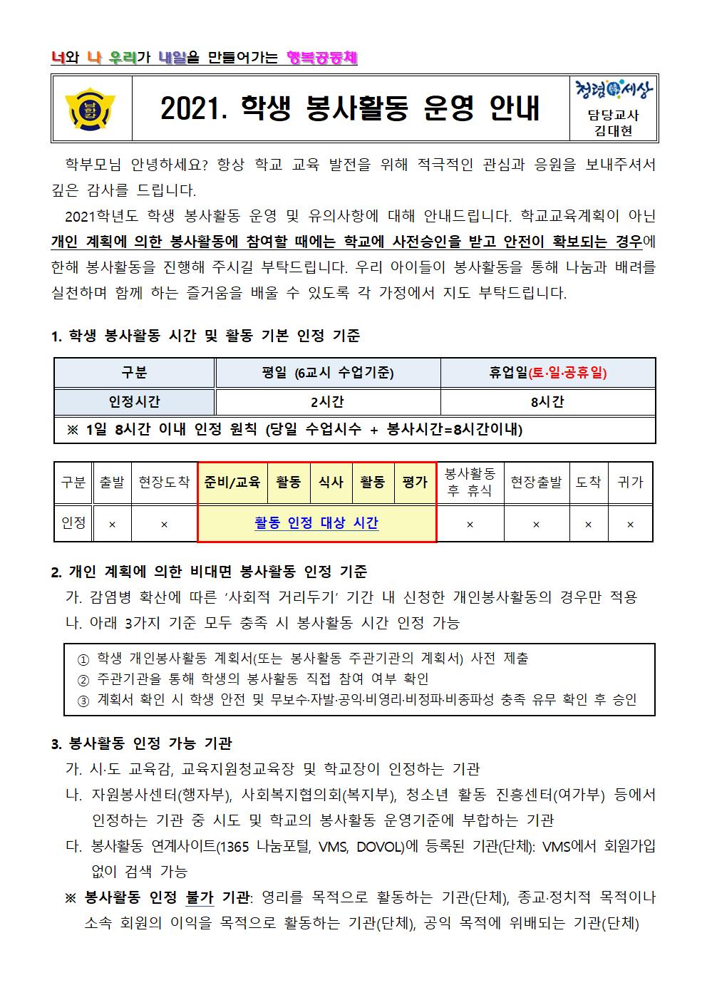 2021.학생 봉사활동 운영 안내001