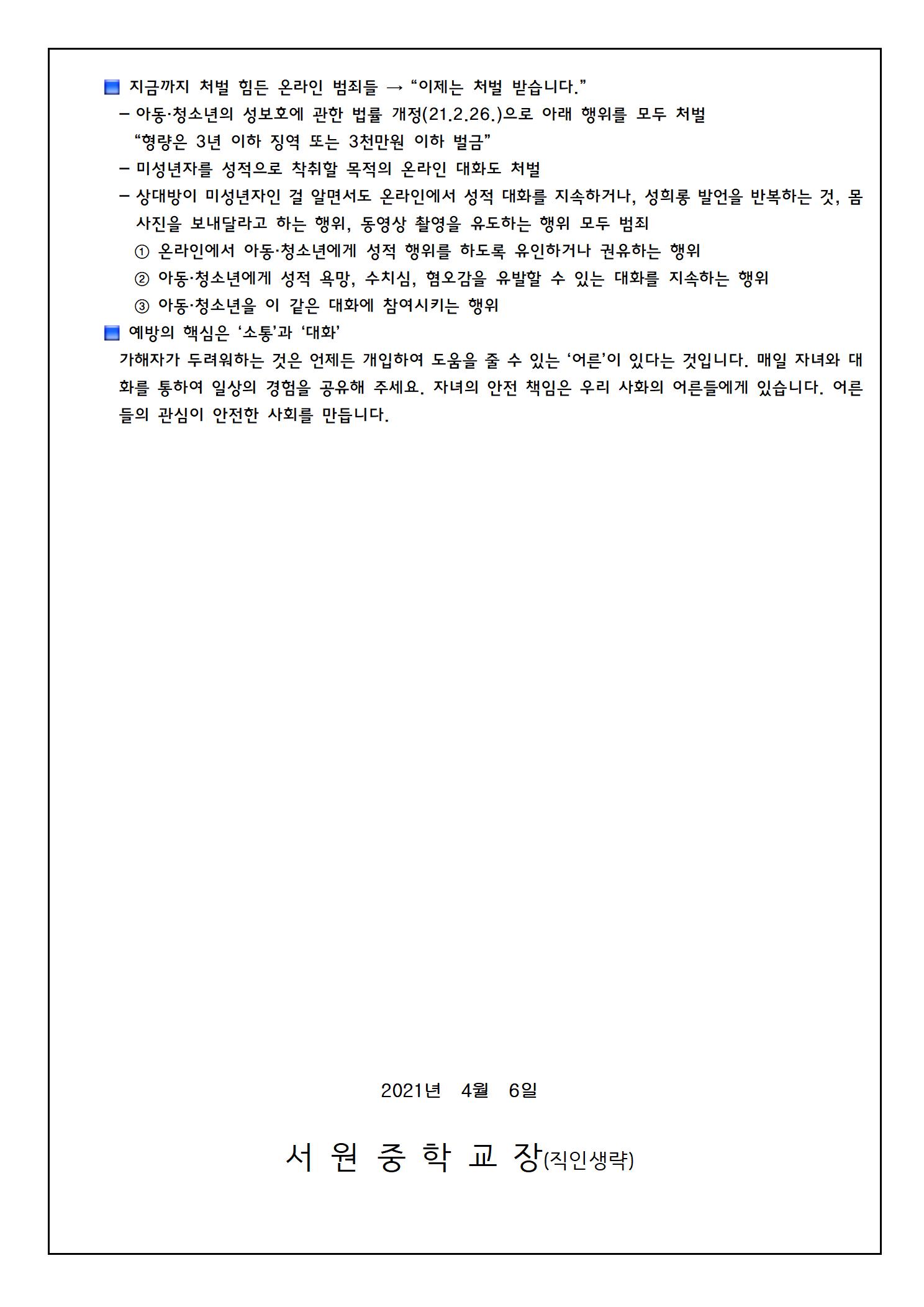 성폭력 및 양성평등, 디지털 성범죄 예방교육003