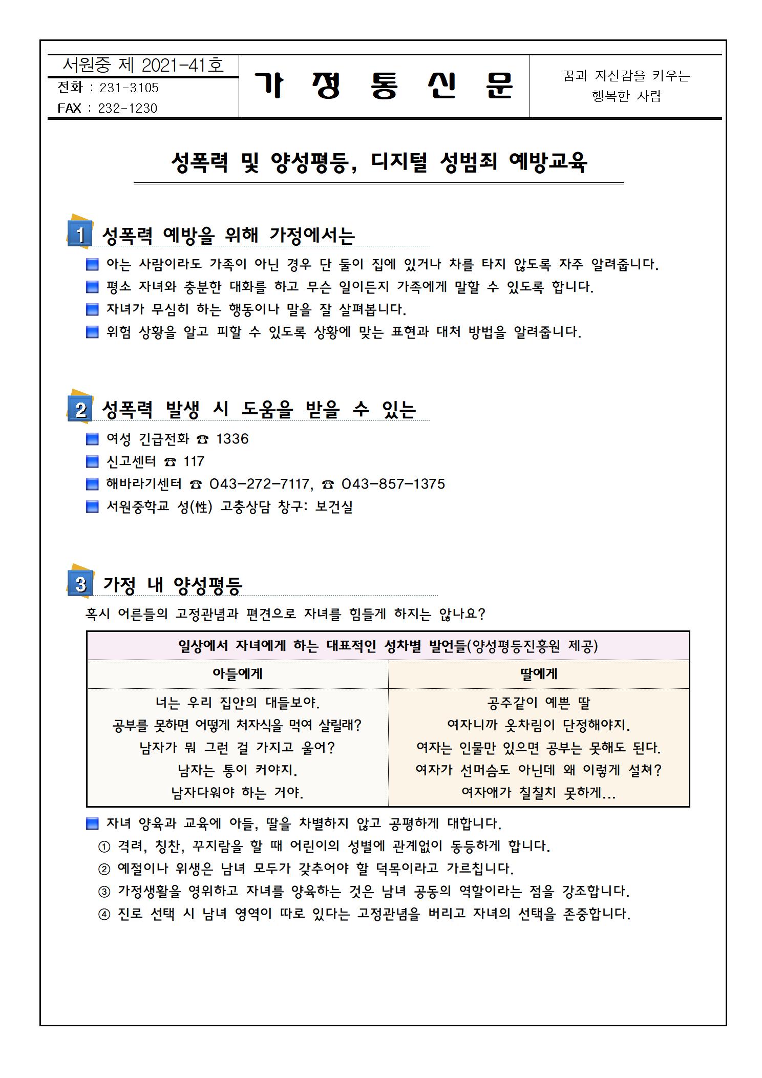 성폭력 및 양성평등, 디지털 성범죄 예방교육001