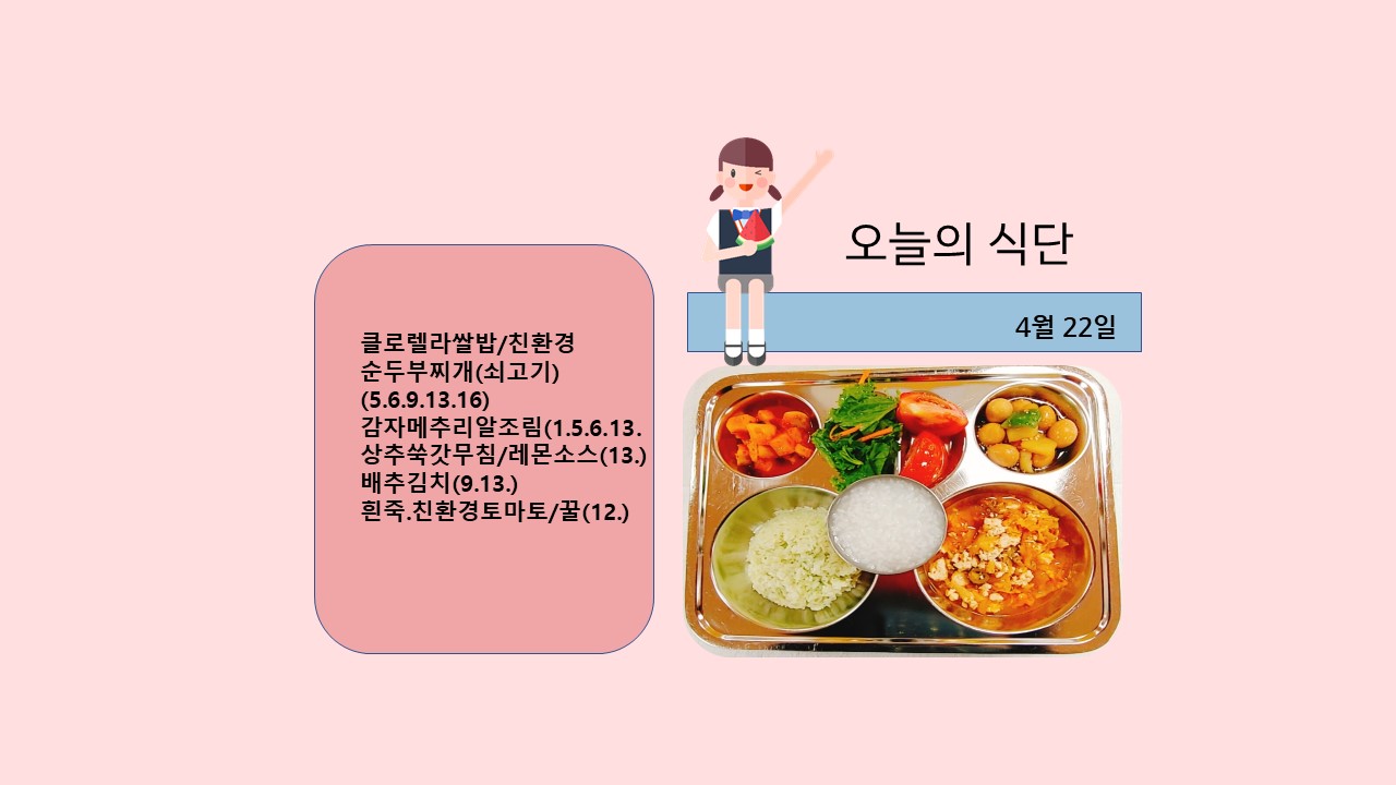 오늘의 식단사진(2021.4.22)