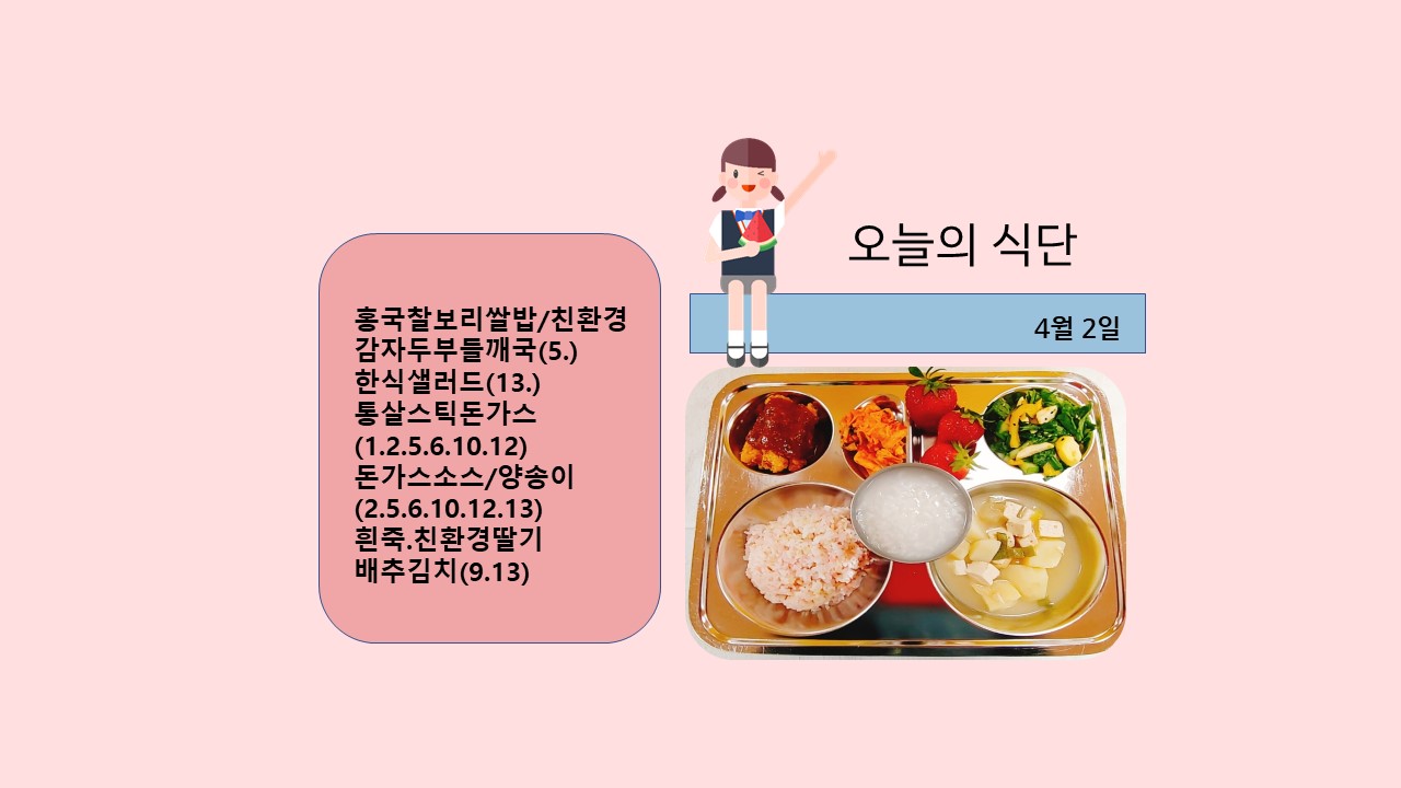 오늘의 식단사진(20214.2)