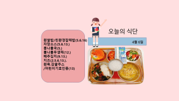 오늘의 식단사진(2021.4.6).jpg