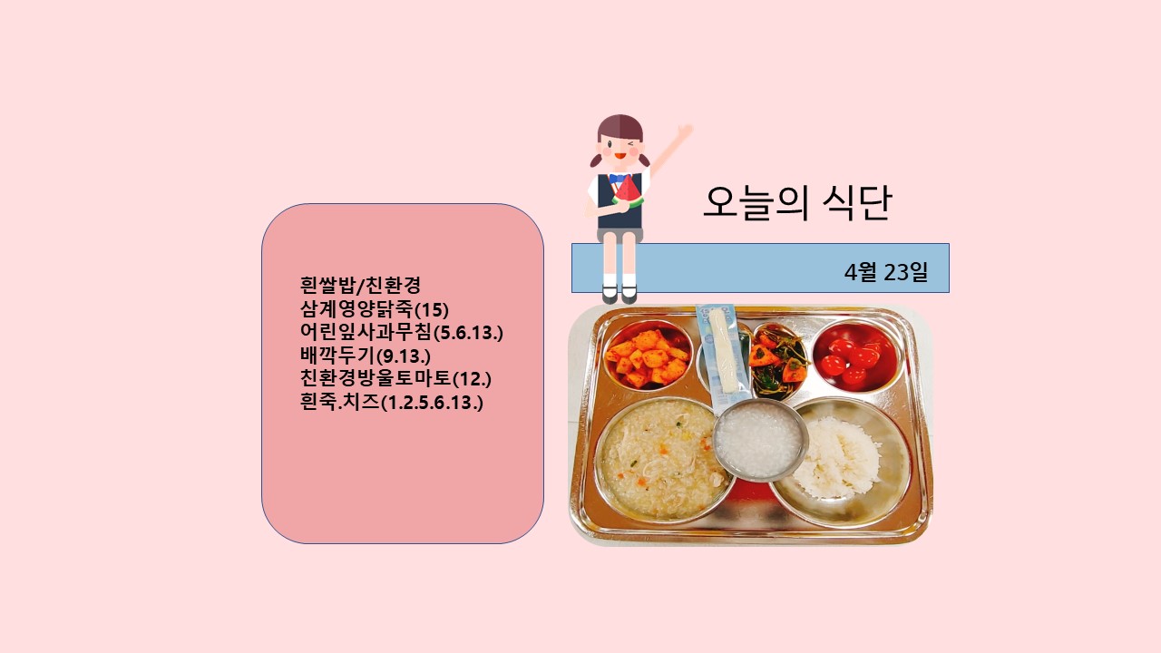 오늘의 식단사진(2021.4.23)