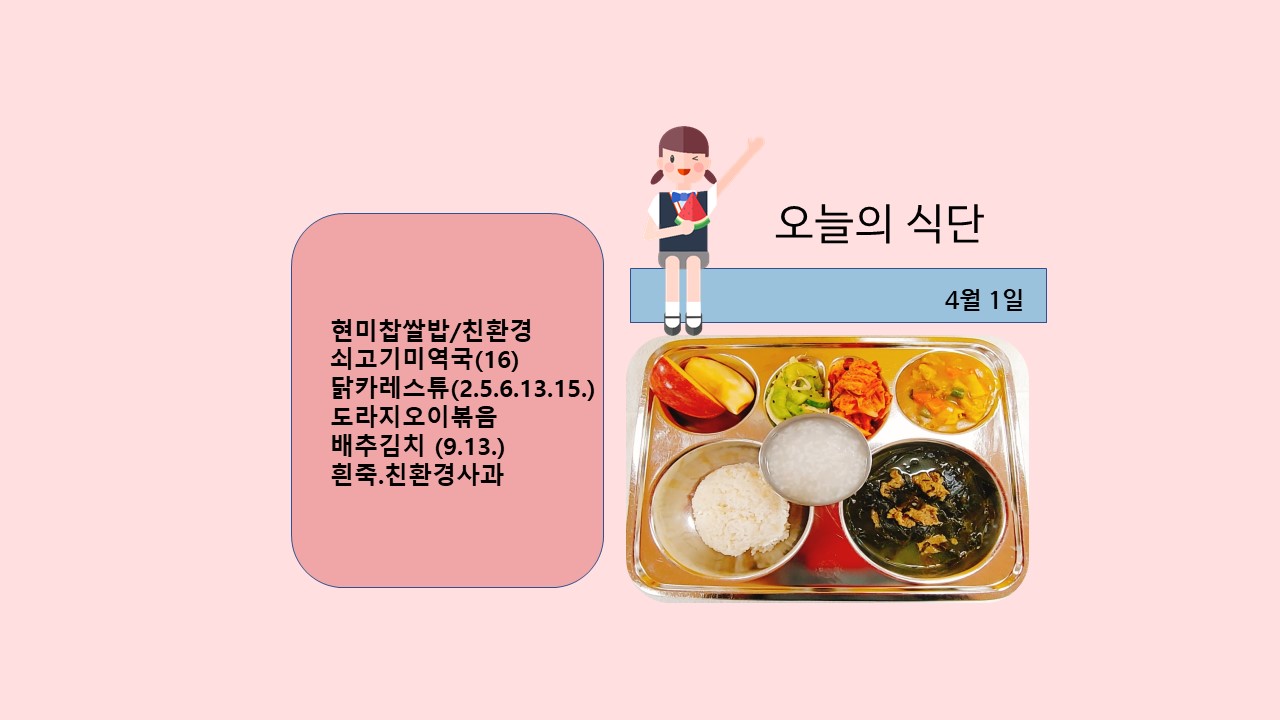 오늘의 식단사진(2021.4.1)