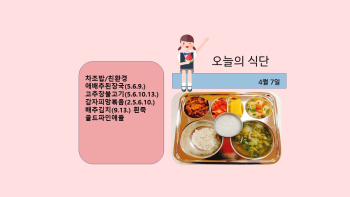 오늘의 식단사진(2021.4.7).jpg