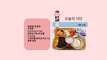 오늘의 식단사진(2021.4.16).jpg