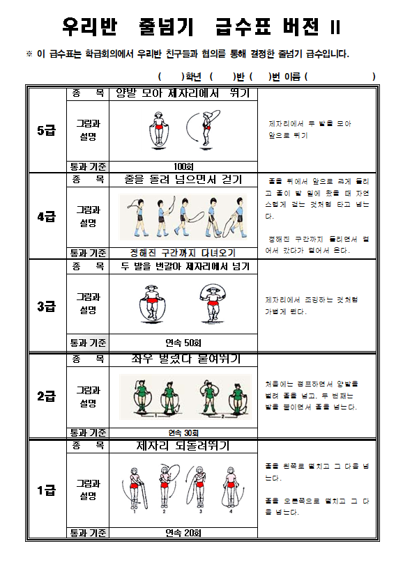 줄넘기 버전2