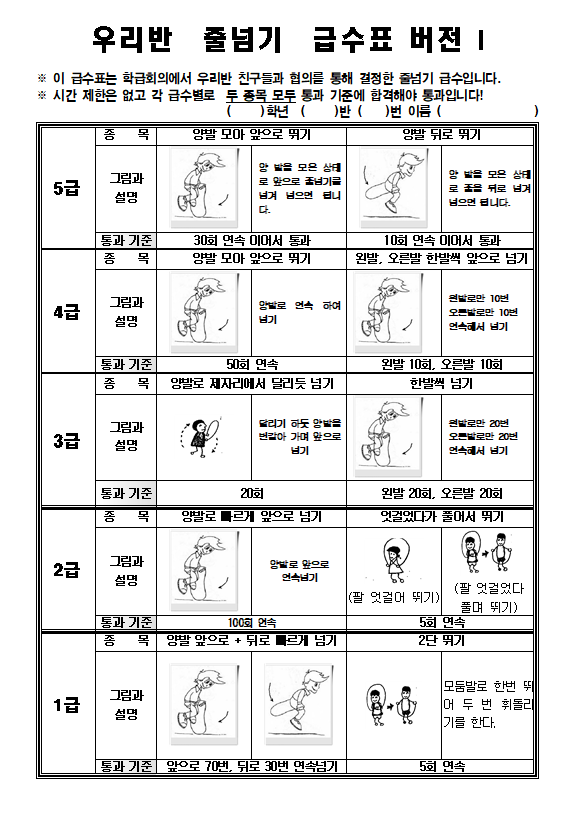 줄넘기 버전1