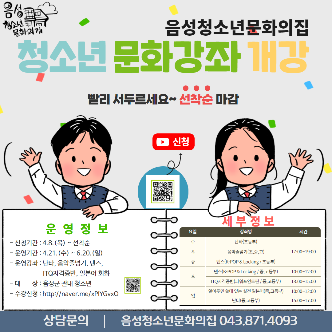 사본 -상반기 청소년문화강좌 홍보포스터