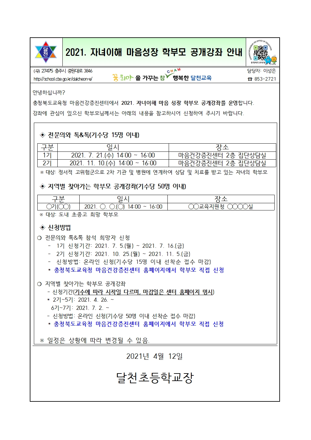 가정통신문 양식001
