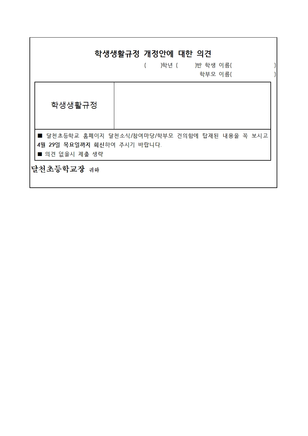 생활규정개정 가정통신문002