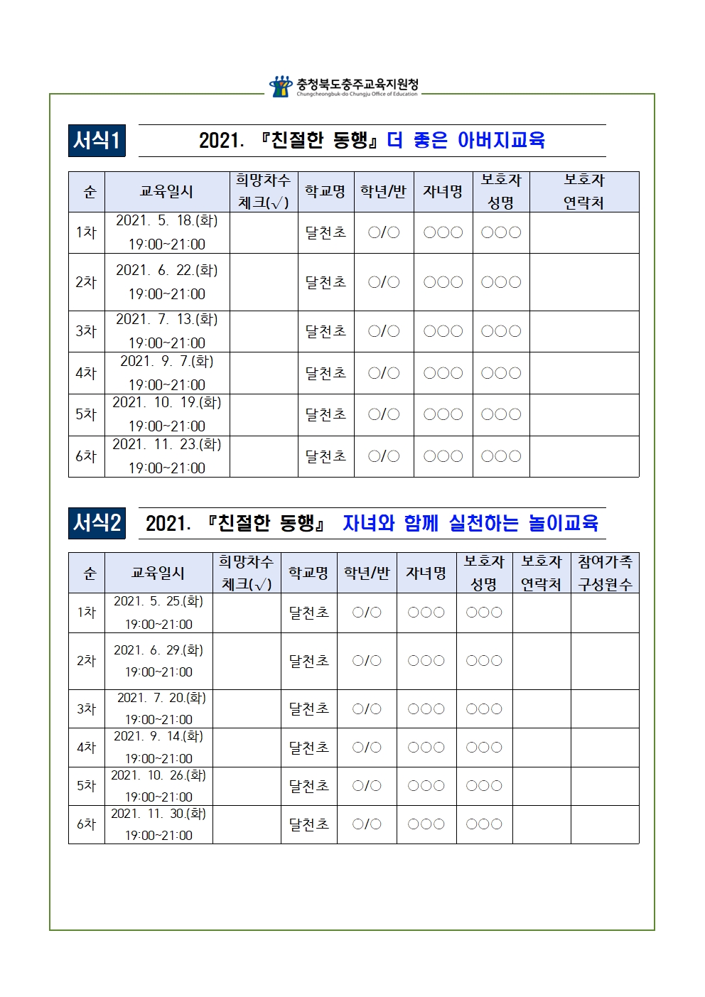 2021. 충주위(Wee)센터 친절한 동행 프로그램002