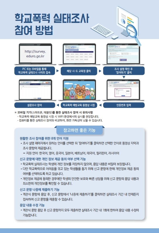 2021년 1차 학교폭력 실태조사 홍보 리플렛.pdf_page_3