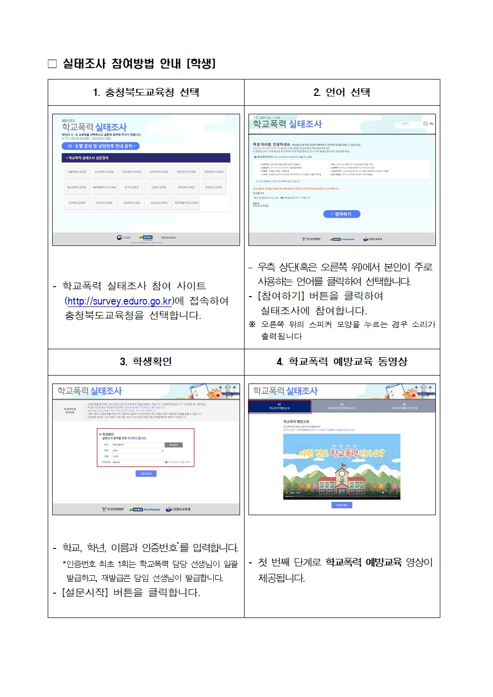 학교폭력실태조사 가정통신문002