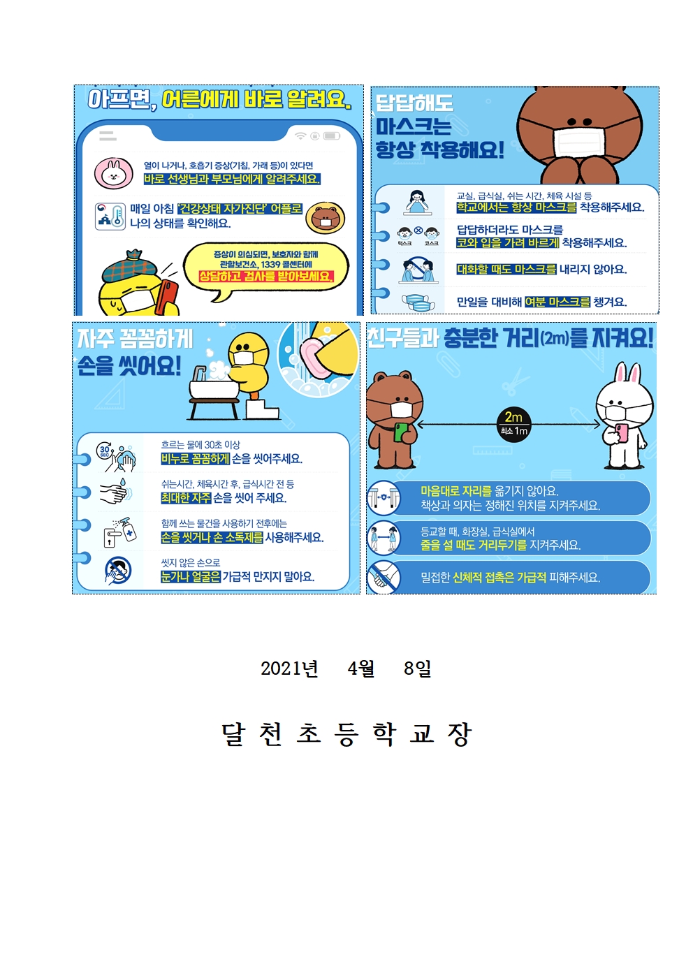 코로나19 기본 방역수칙 준수 강조 안내문002