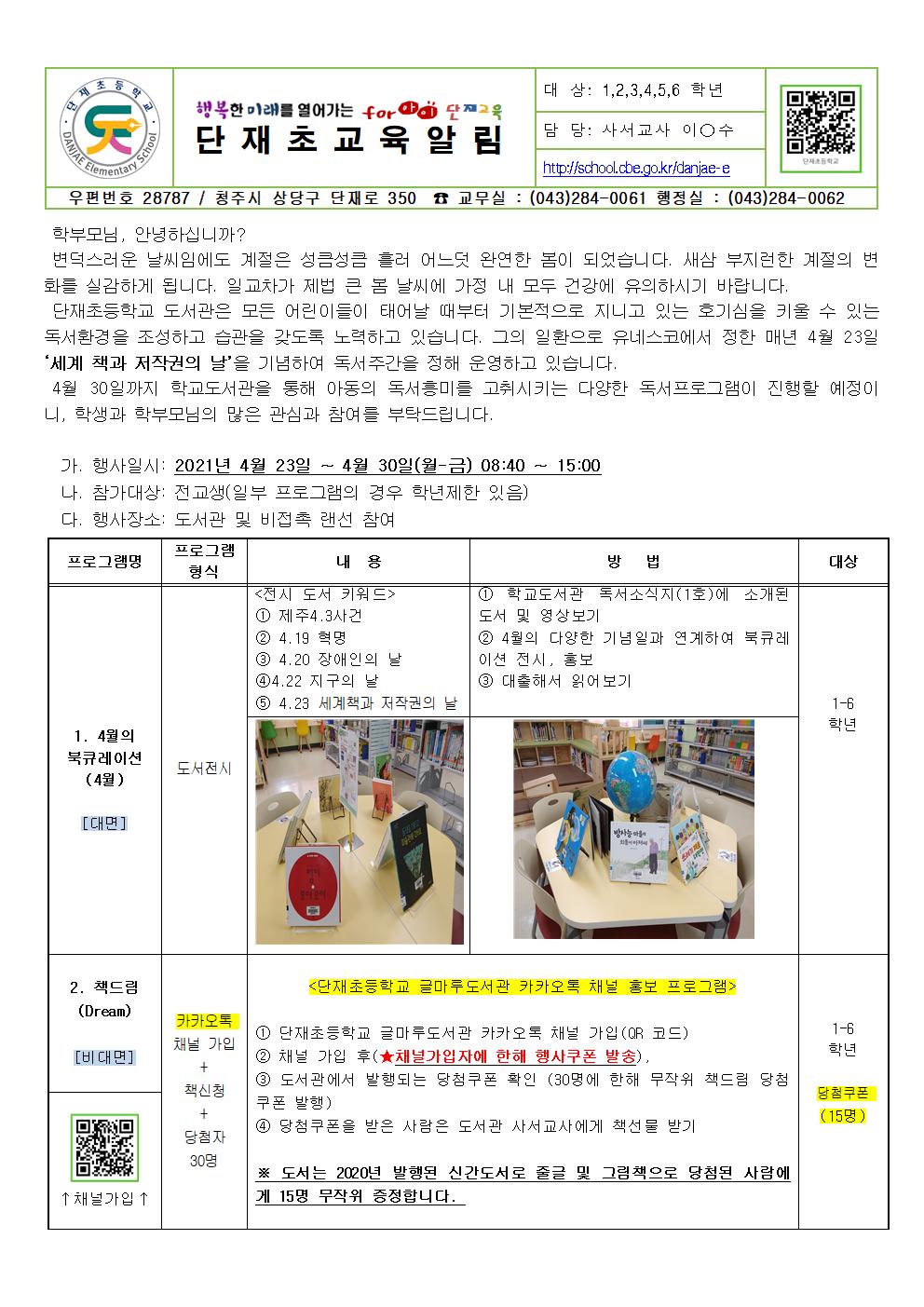 2021. 4월 독서프로그램 안내장(수정)001