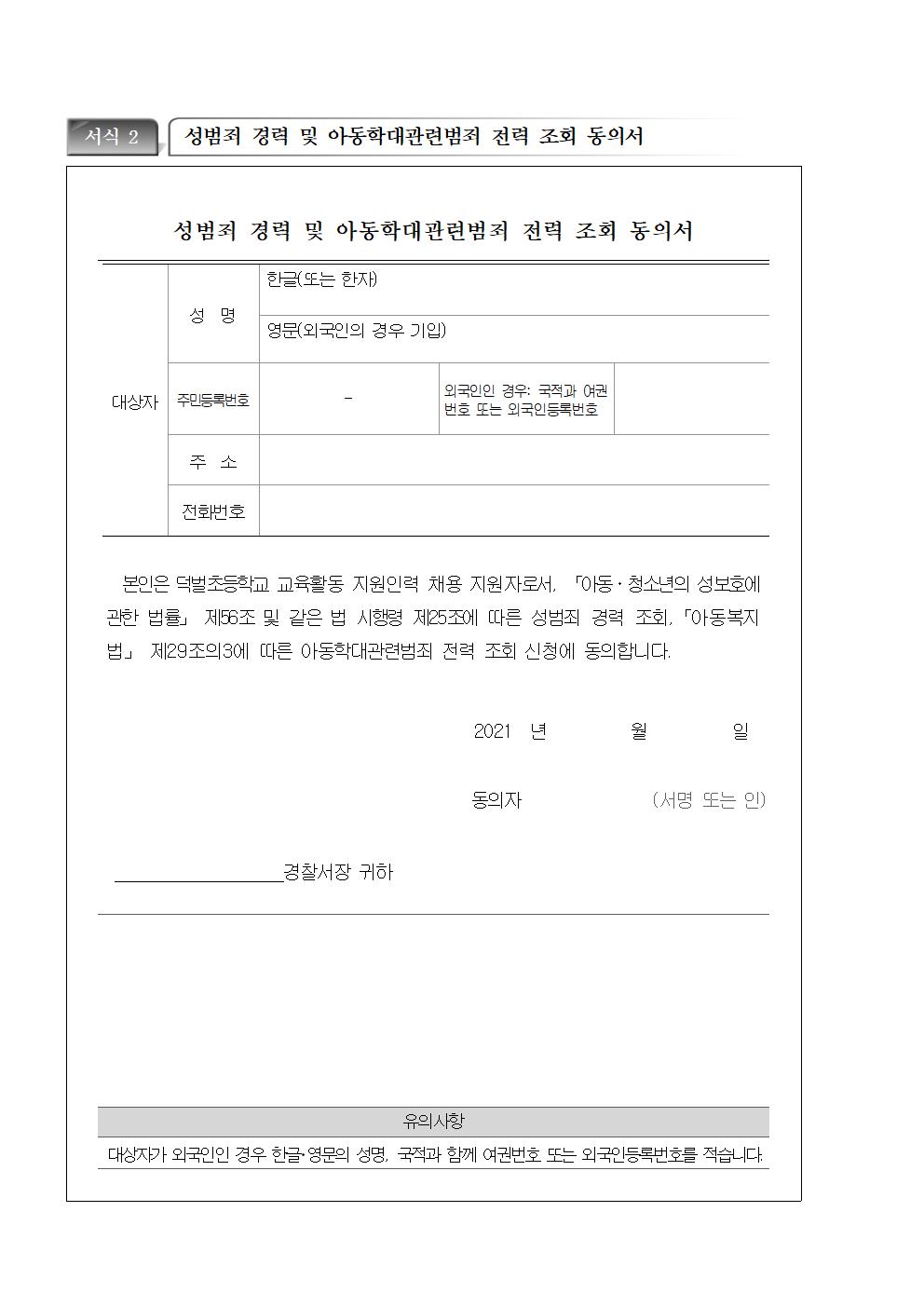 2021학년도  등교수업 교육활동 지원인력 모집공고004