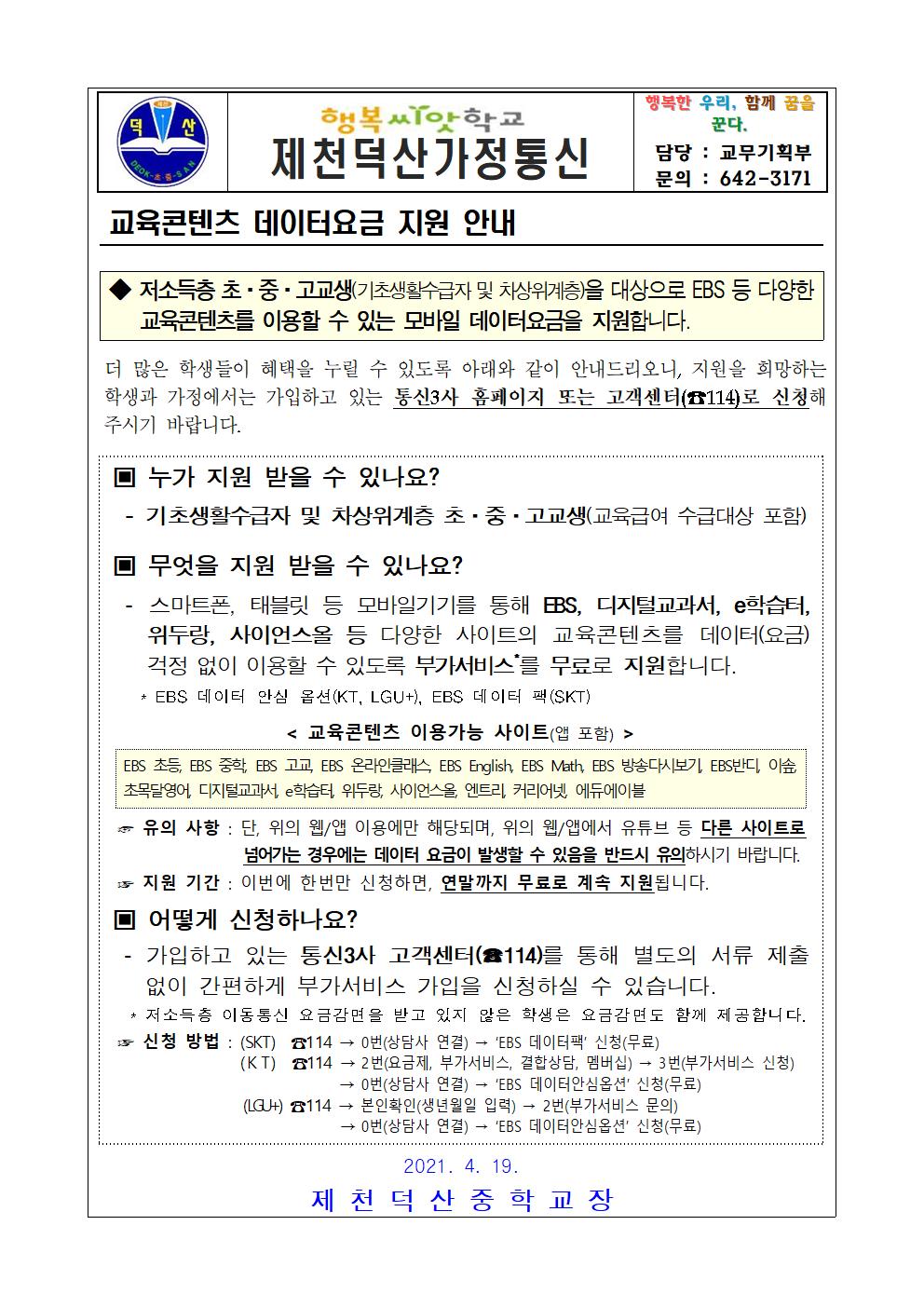 교육콘텐츠 데이터요금 지원 안내001