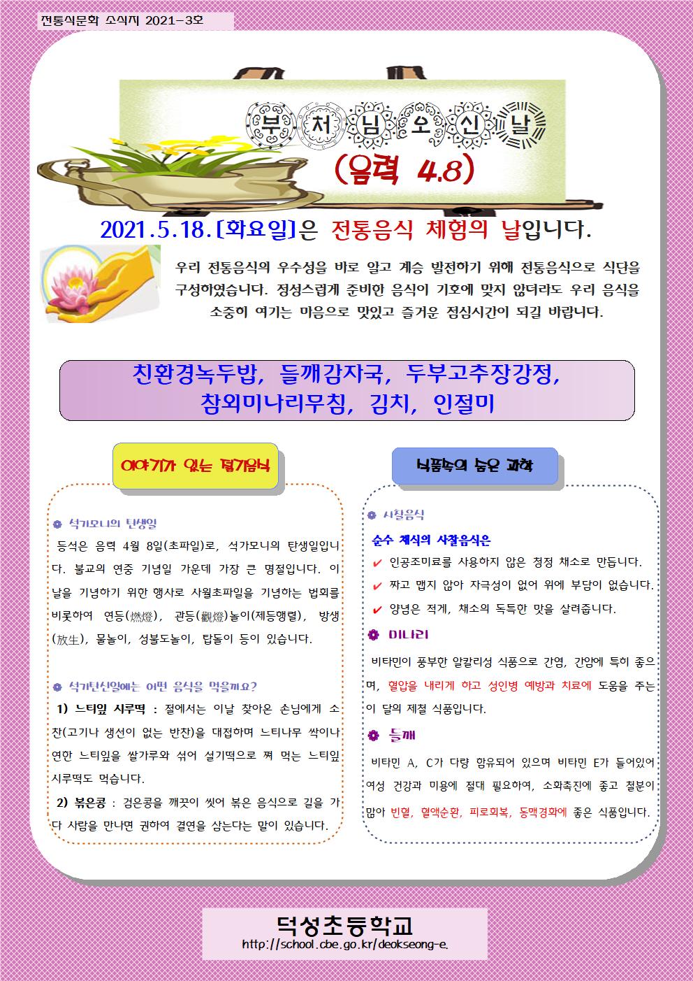 5월 전통식문화001