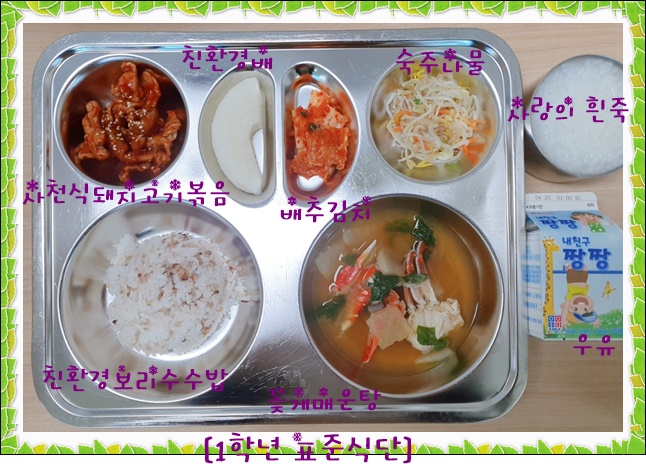 4월 12일 식단사진