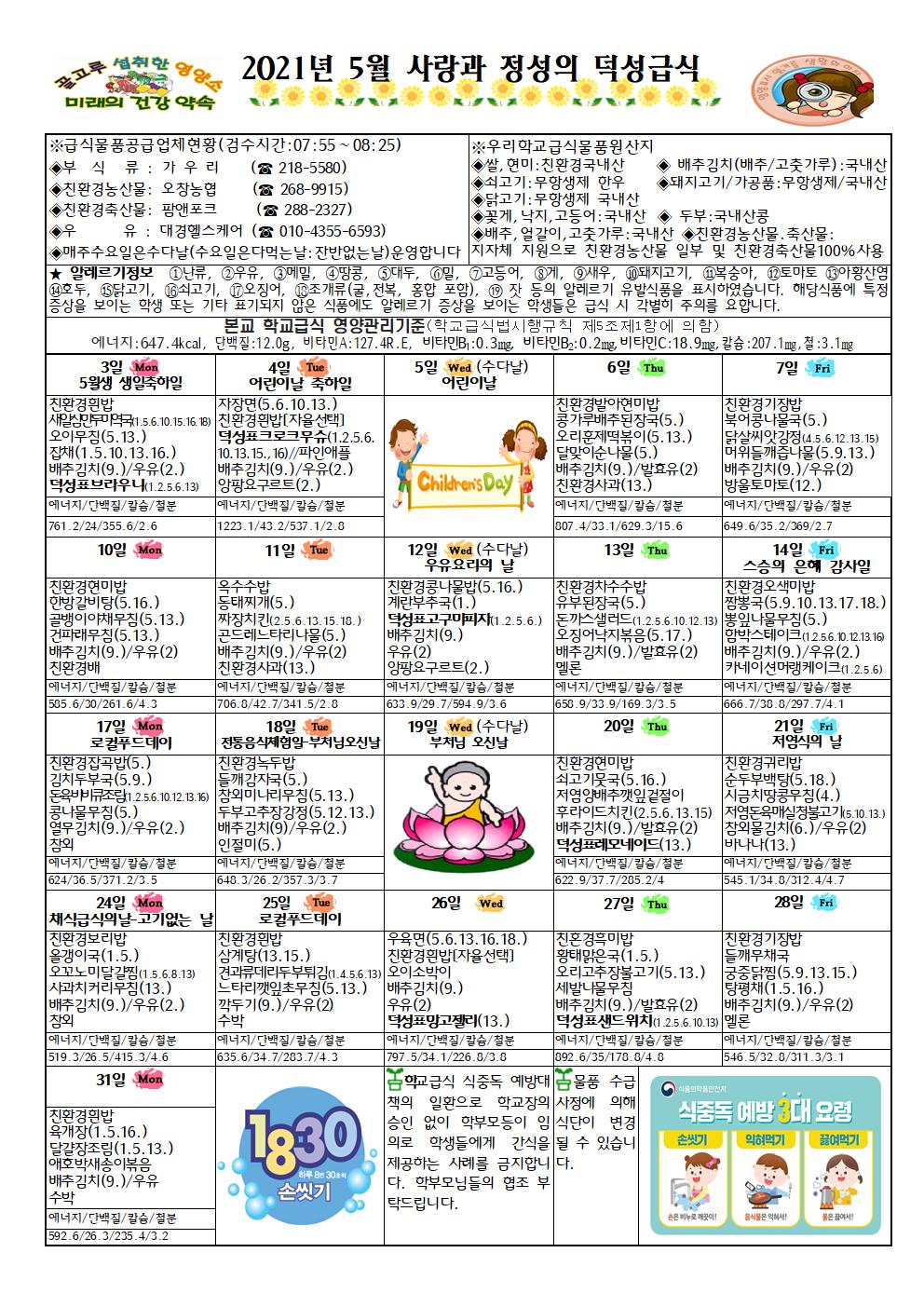 5월 식생활소식지002
