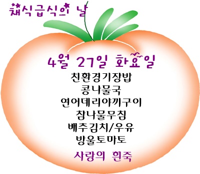 4월 27일 메뉴