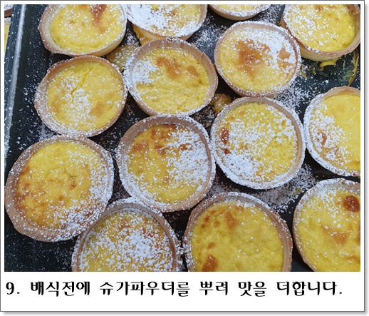 에그타르트9