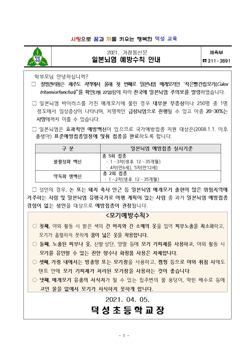 일본뇌염 예방수칙 안내문