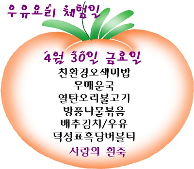 4월 30일 메뉴