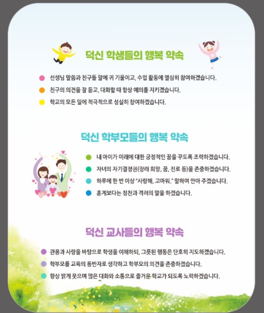 [덕신초등학교-9462 (첨부)] 학교생활협약 복도 게시판