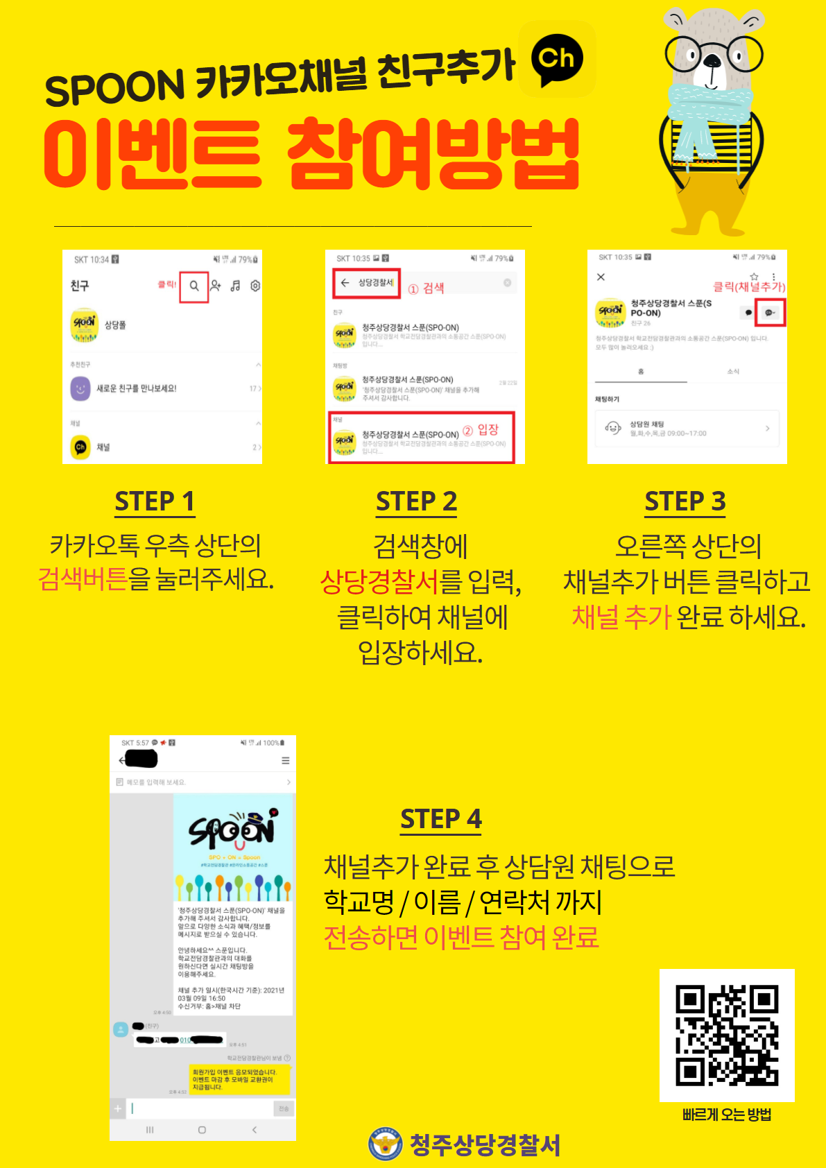 [대성여자중학교-2434 (첨부) 충청북도교육청 학교자치과] 참여방법