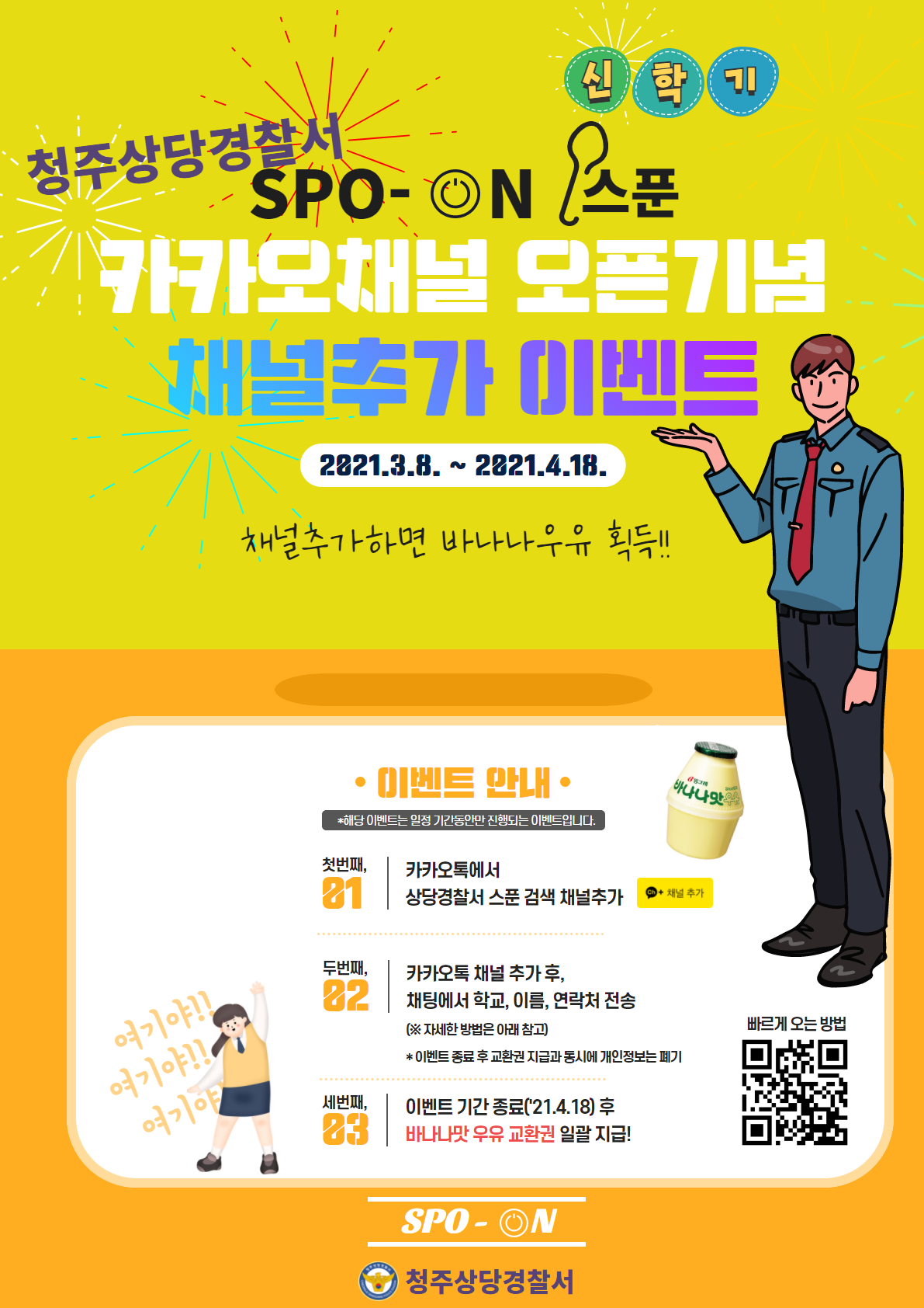 [대성여자중학교-2434 (첨부) 충청북도교육청 학교자치과] 스푼 채널 이벤트