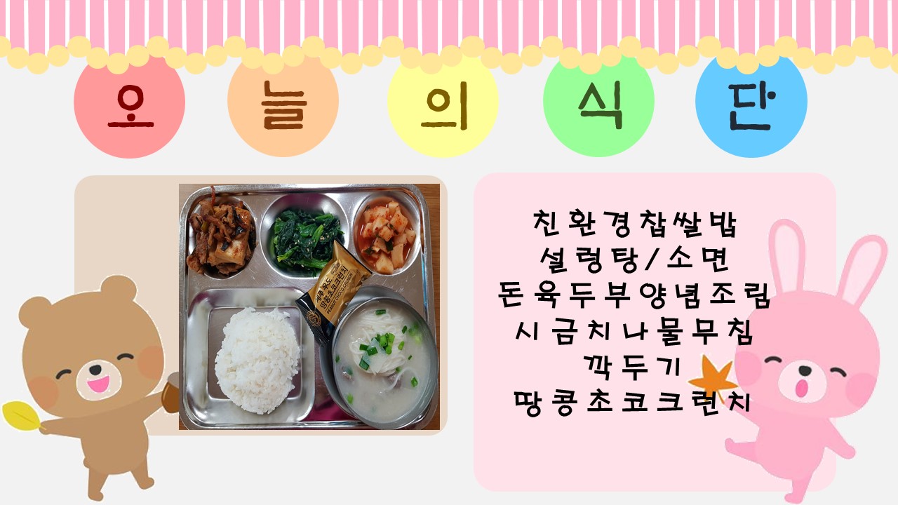 오늘의 식단.jpg