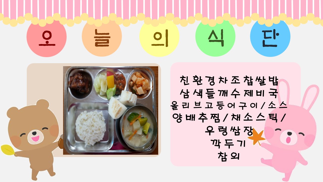 오늘의 식단.jpg