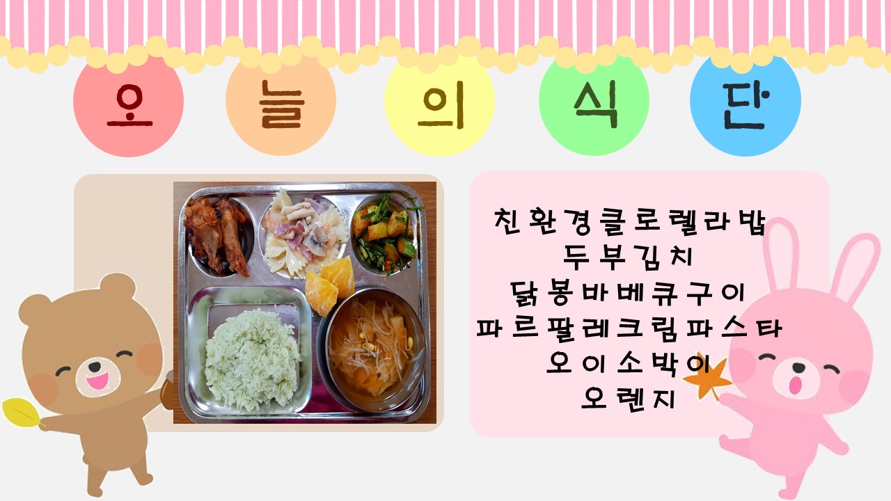 오늘의 식단.jpg