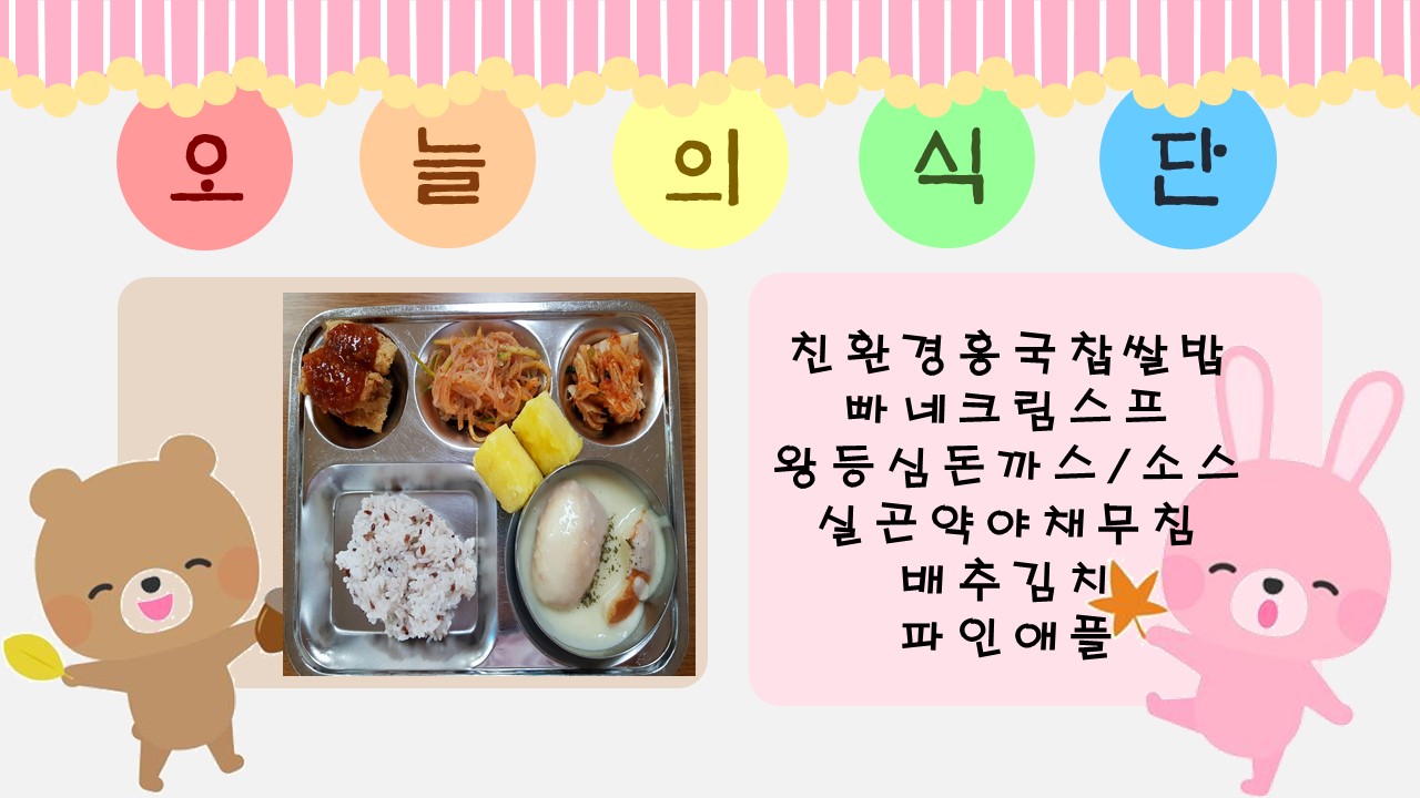 오늘의 식단.jpg