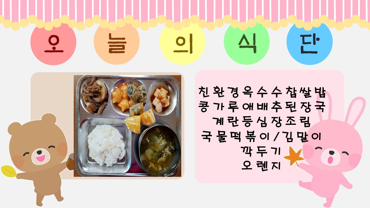 오늘의 식단.jpg