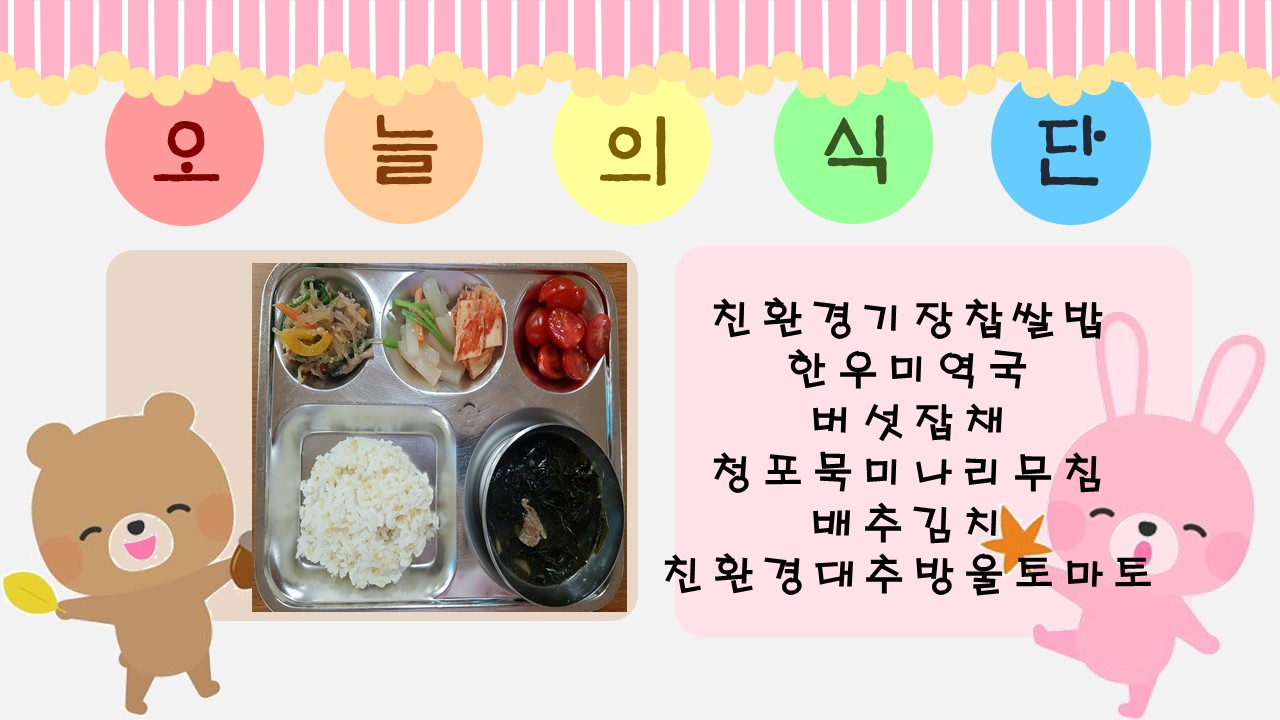 오늘의 식단.jpg