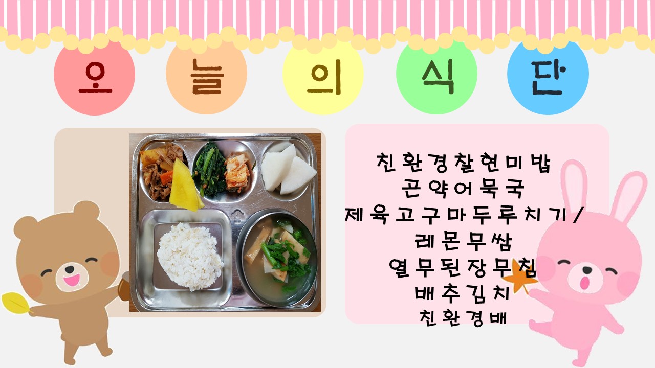 오늘의 식단.jpg