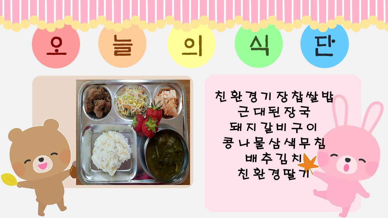 오늘의 식단.jpg