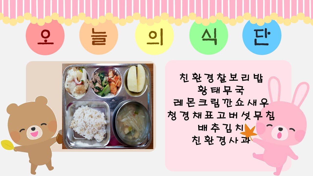 오늘의 식단.jpg