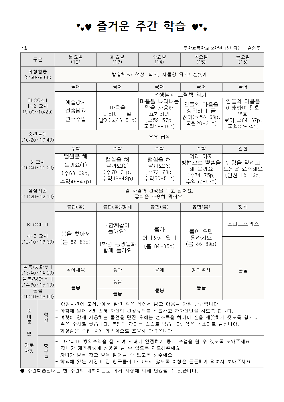 2학년 4월 2주 주간학습안내001