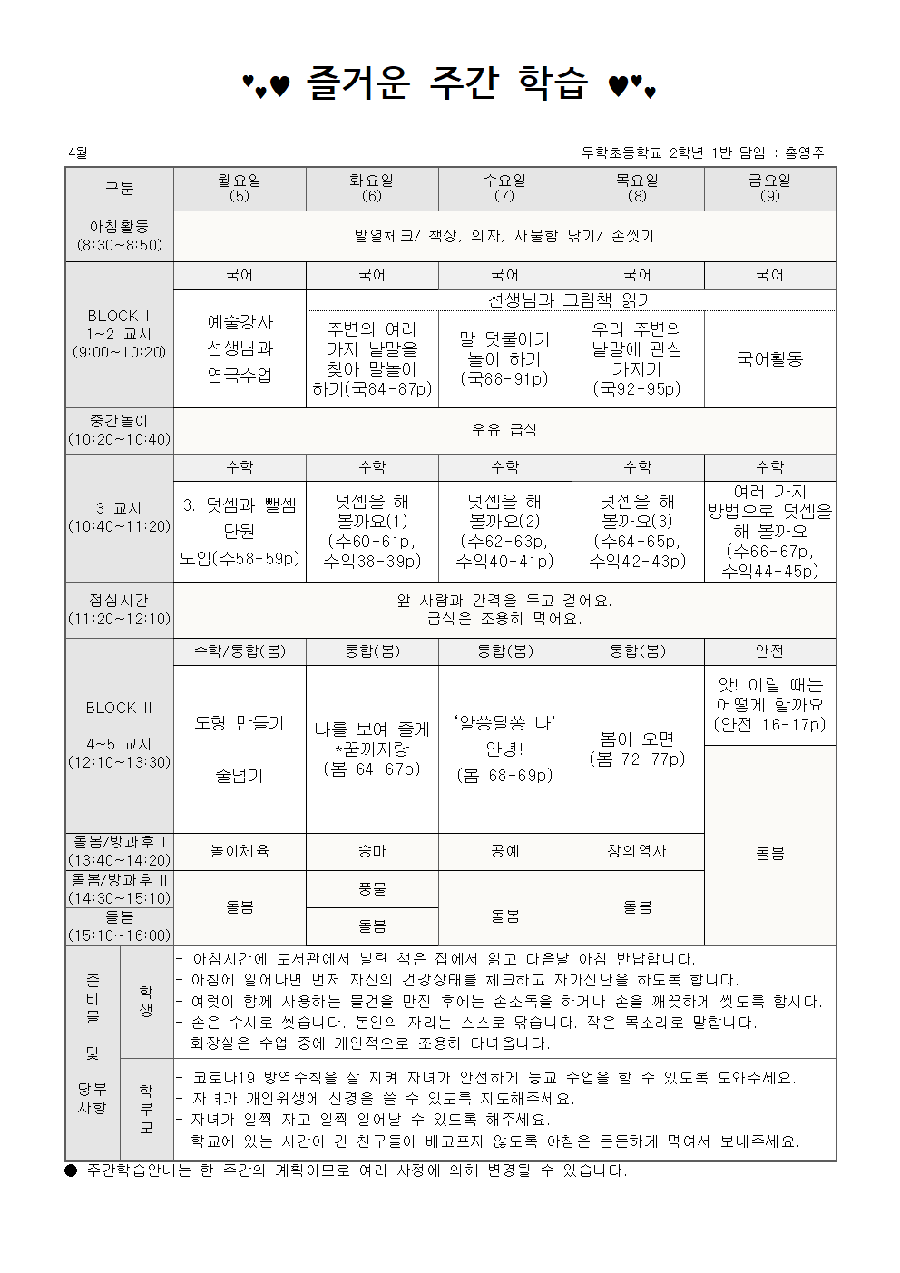 2학년 4월 1주 주간학습안내001